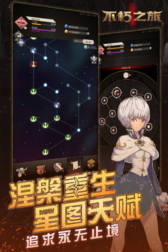 不朽之旅正式版截图(2)