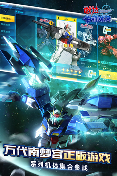 敢达争锋对决截图(2)