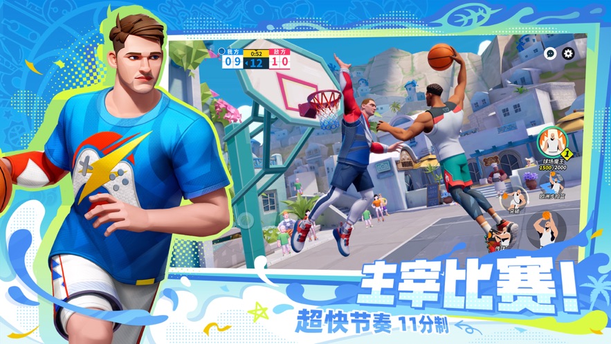 全明星街球派对官服正版截图(3)