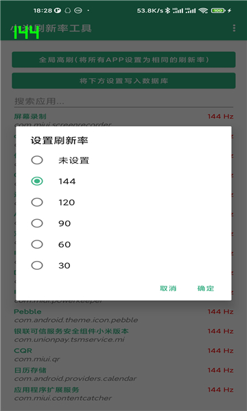 小米刷新率app正版截图(1)