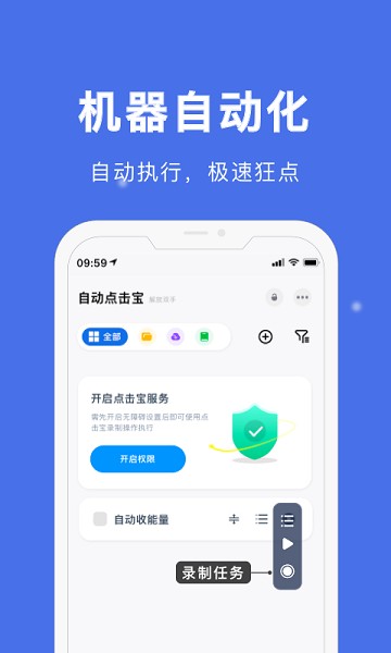 自动点击宝最新版截图(3)