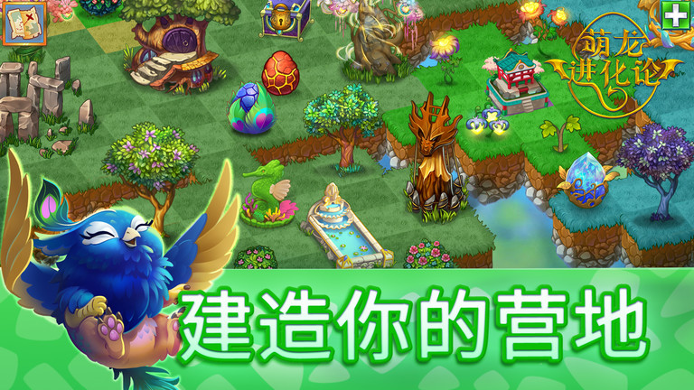 萌龙进化论手机版截图(3)