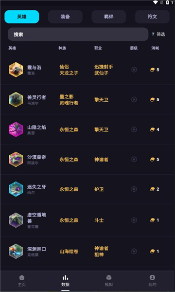 金铲铲之战弈狐助手截图(1)