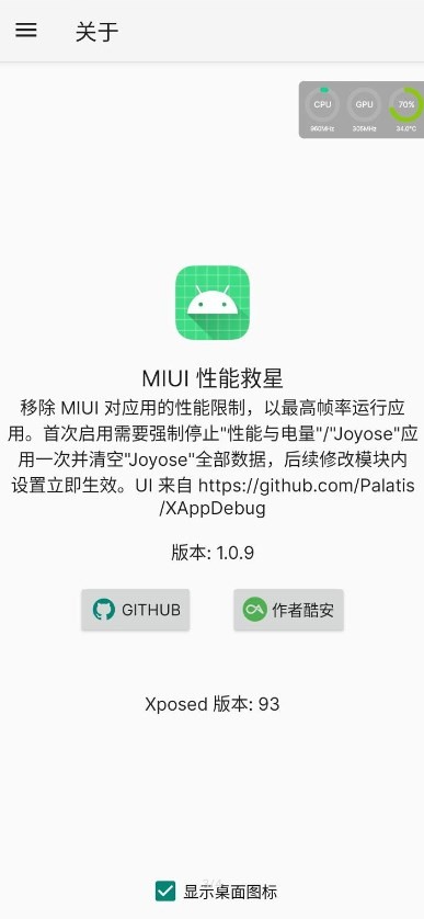 miui性能救星模块正版截图(3)