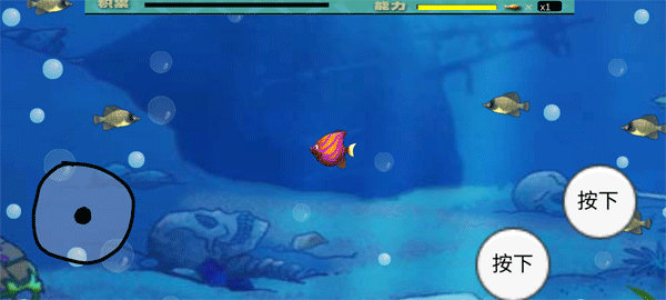 m木糖m大鱼吃小鱼截图(1)