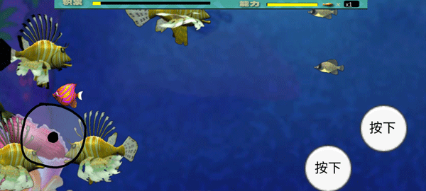 m木糖m大鱼吃小鱼截图(2)