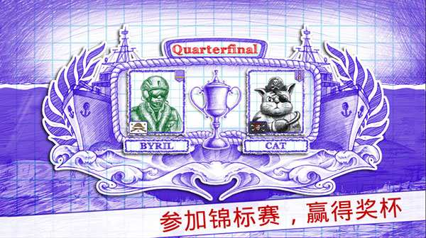 sea battle中文截图(2)
