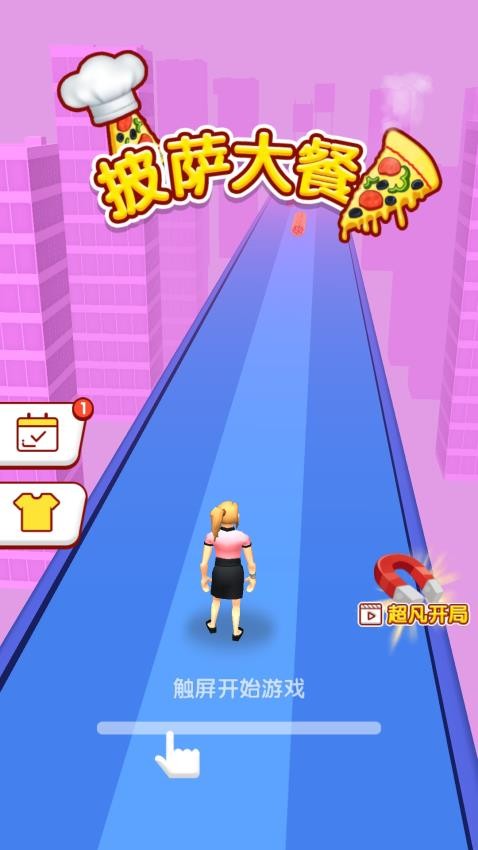 披萨大餐截图(3)