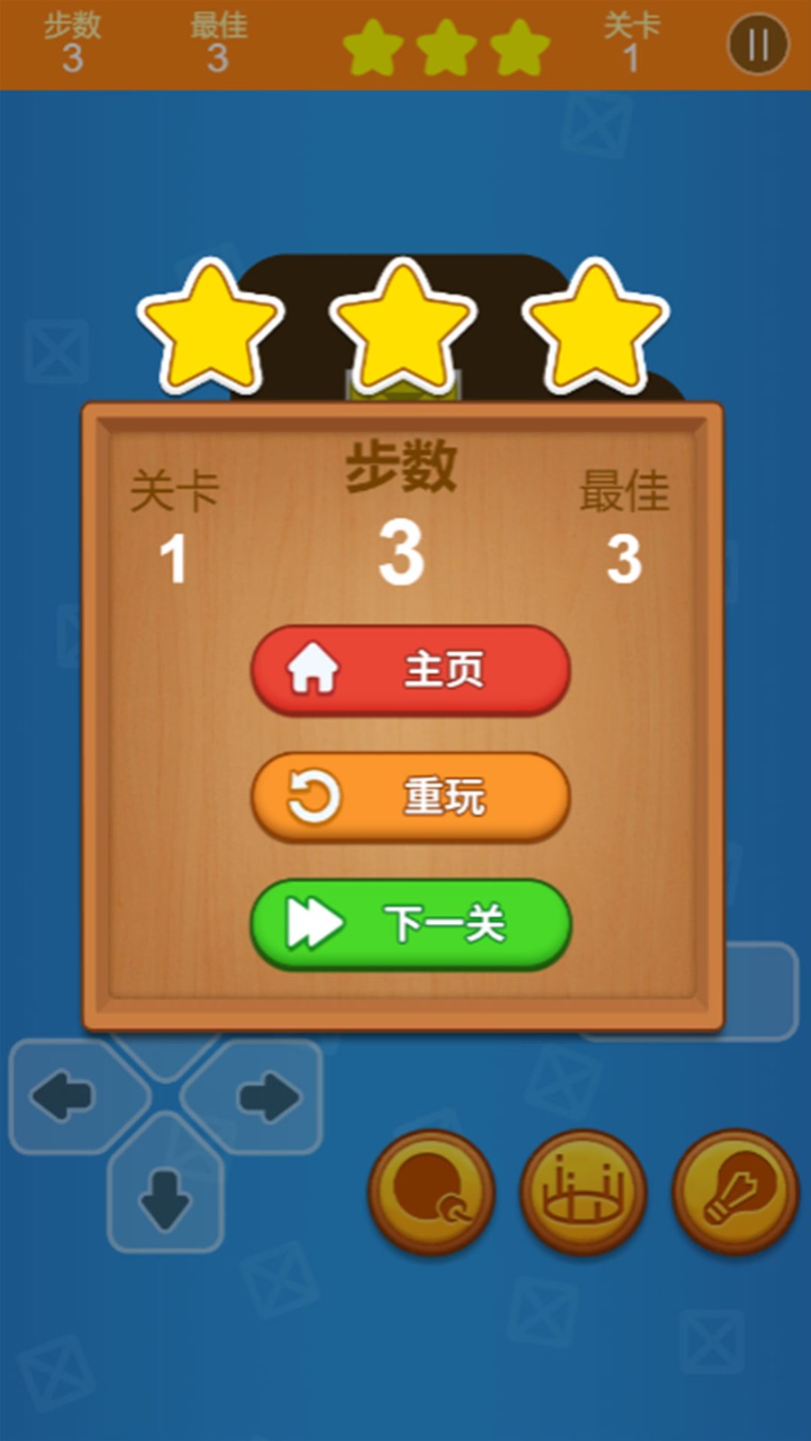 推箱子闯关截图(1)