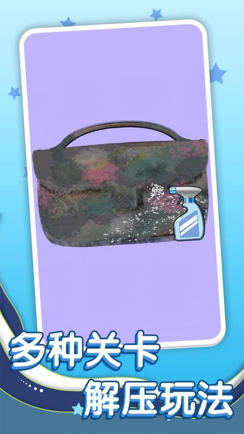 沉浸清洁解压截图(3)