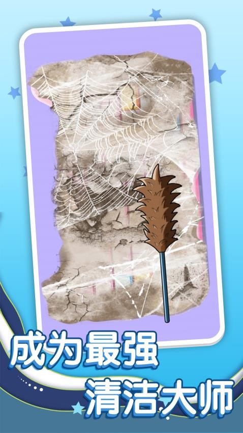 沉浸清洁解压截图(2)