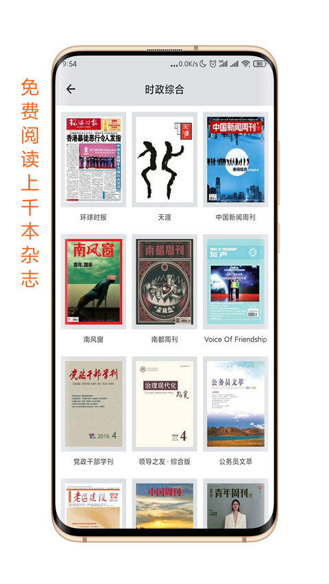 杂志天下截图(3)