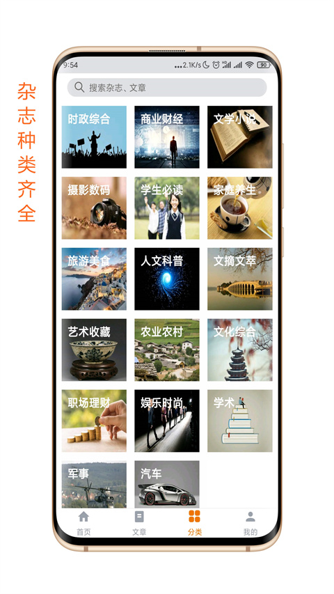 杂志天下截图(4)