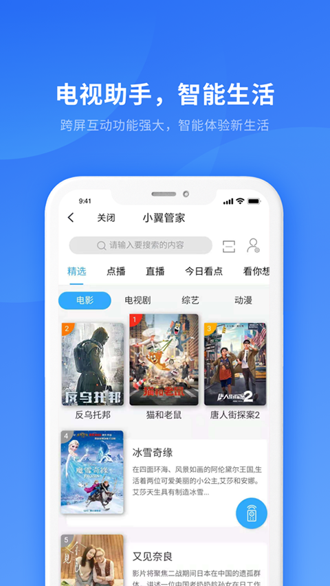 小翼管家监控截图(1)