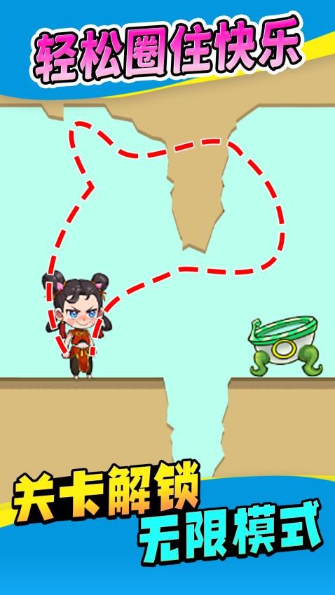圈线来闯关截图(4)