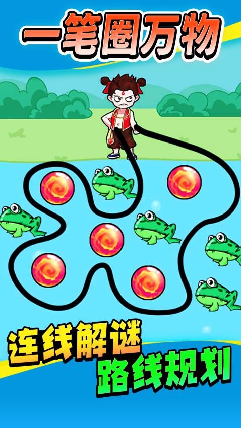 圈线来闯关截图(3)