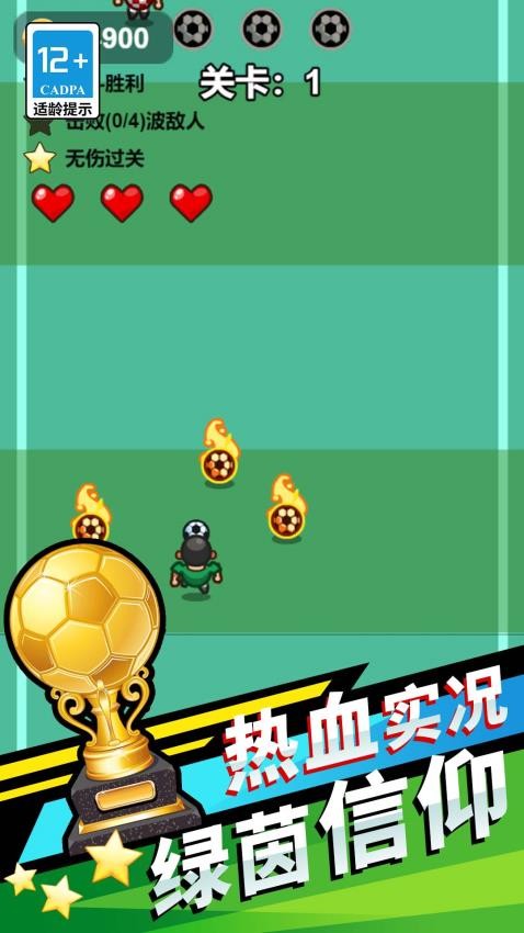 我就是球王截图(4)