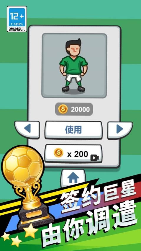 我就是球王截图(1)