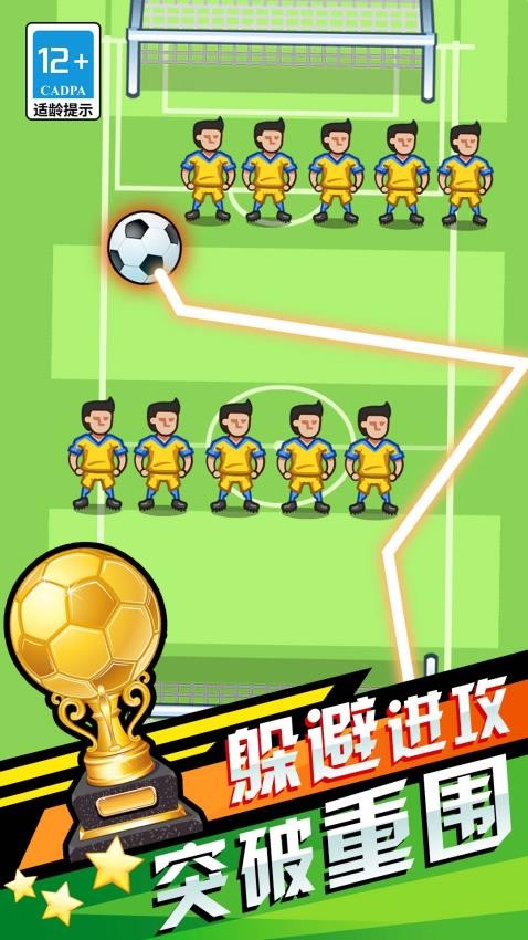 我就是球王截图(3)