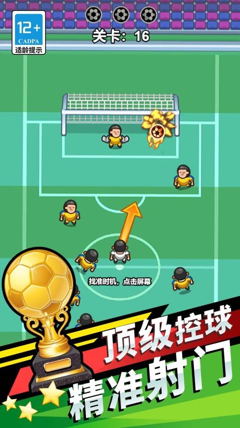 我就是球王截图(2)