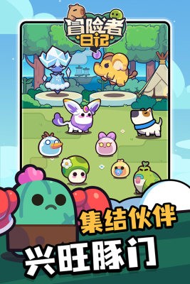 冒险者日记手机版截图(3)
