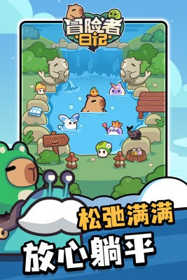 冒险者日记手机版截图(2)