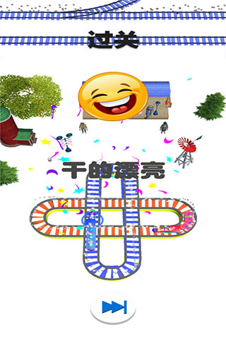 欢乐火车大冒险手机版截图(3)