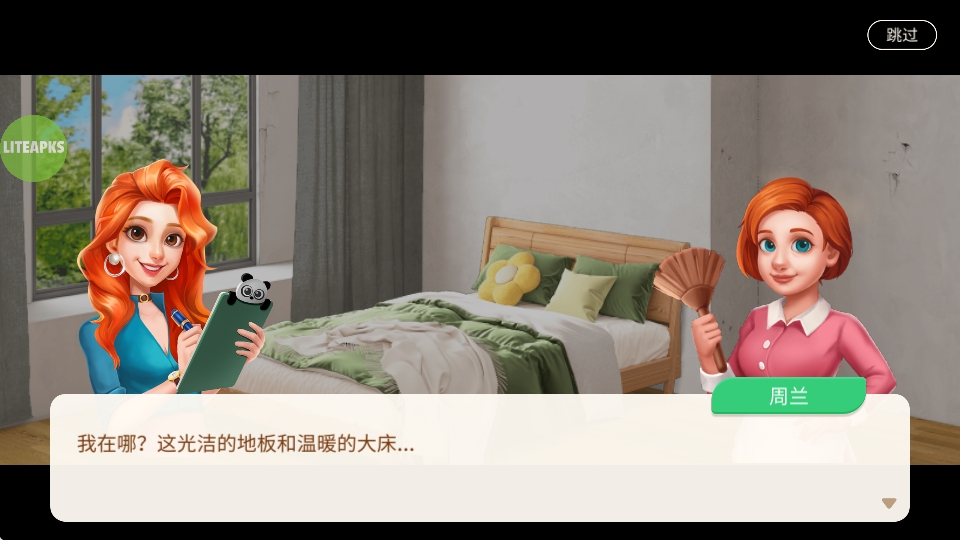 装扮小屋截图(2)