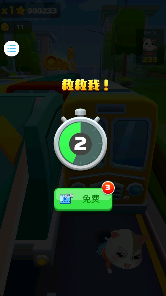 米加猫跑酷截图(2)