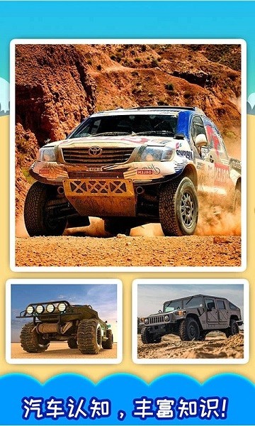 儿童汽车拼图手机版截图(2)