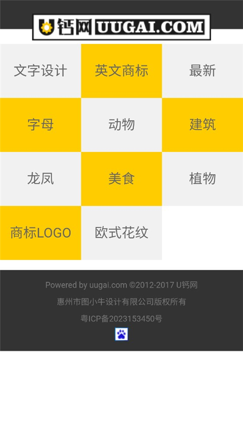 u钙网logo免费设计截图(1)