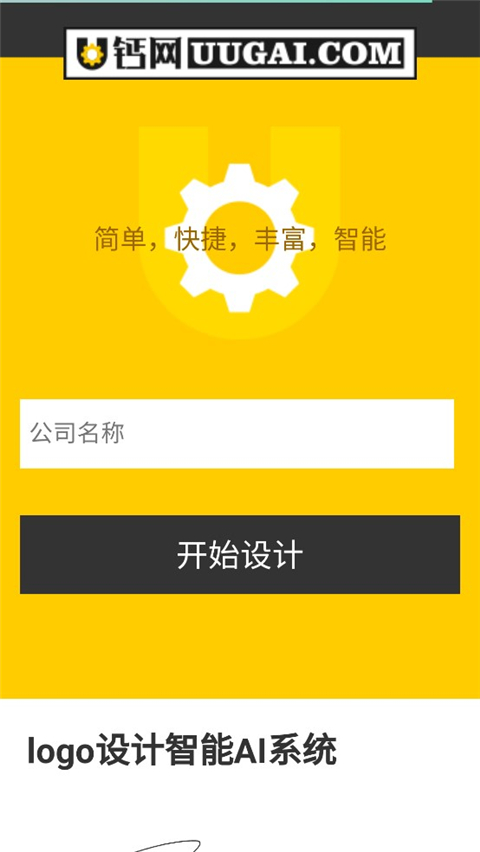u钙网logo免费设计截图(2)