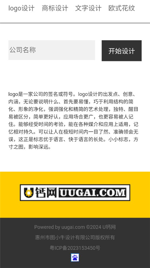 u钙网logo免费设计截图(3)