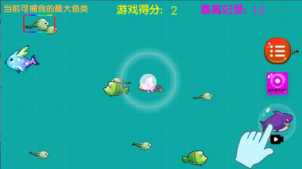 大鱼吃小鱼之鱼鱼大作战截图(2)