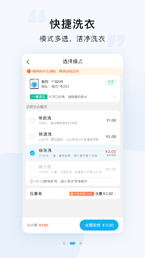 悠洗洗衣截图(2)