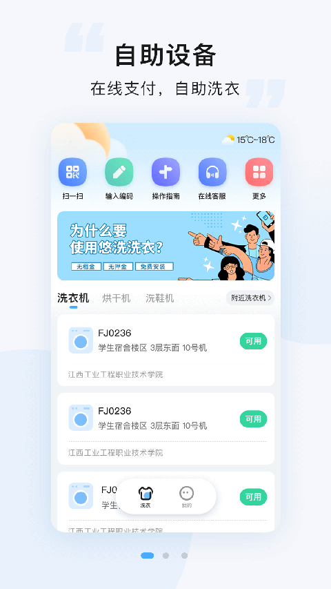悠洗洗衣截图(1)