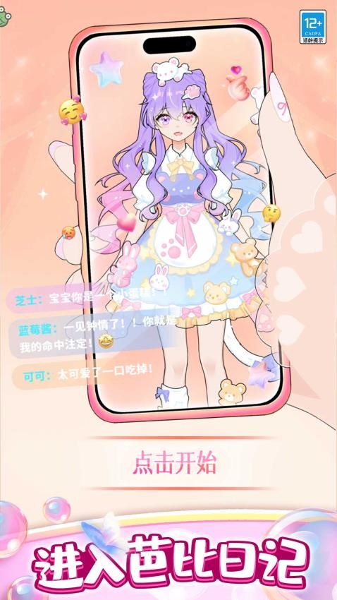 点点公主爱换装截图(2)