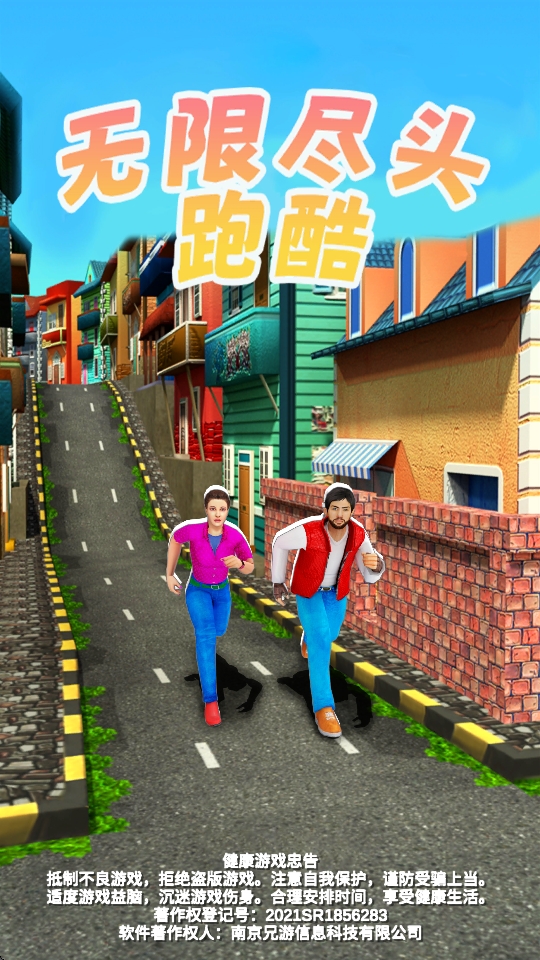 无限尽头跑酷	截图(3)