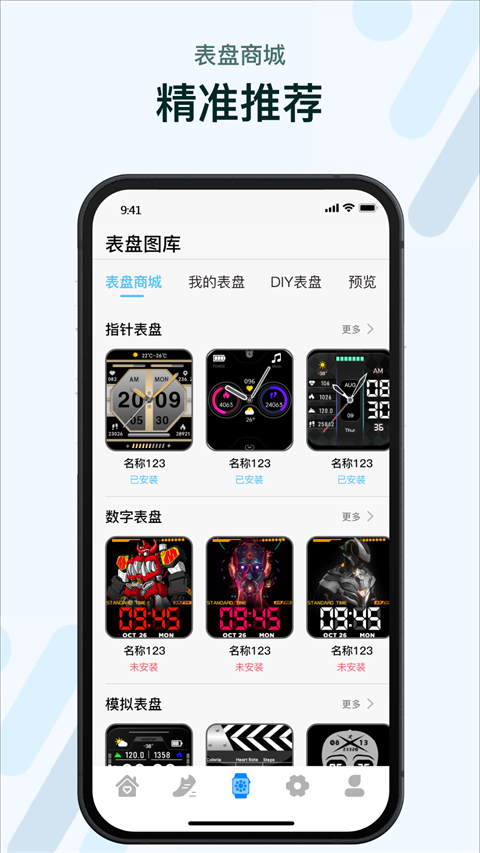M2Wear智能手表截图(4)