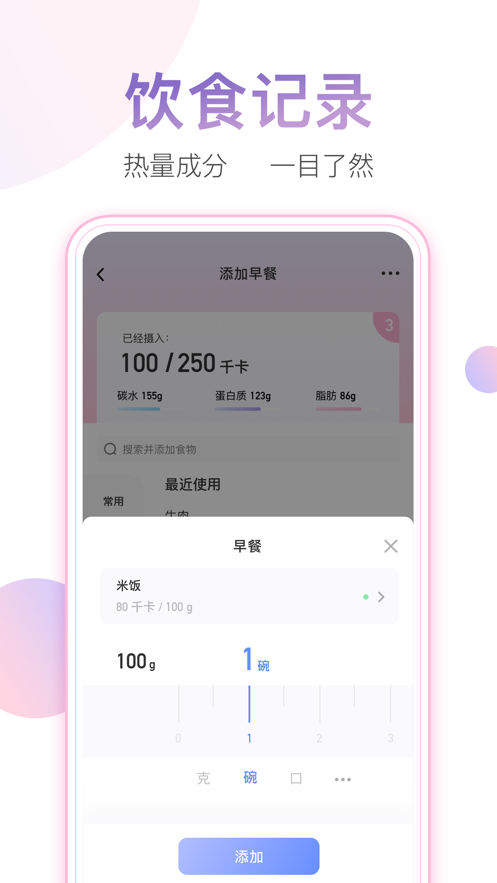 体重小本截图(2)