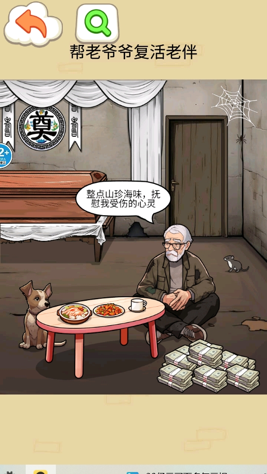 花光所有钱截图(2)