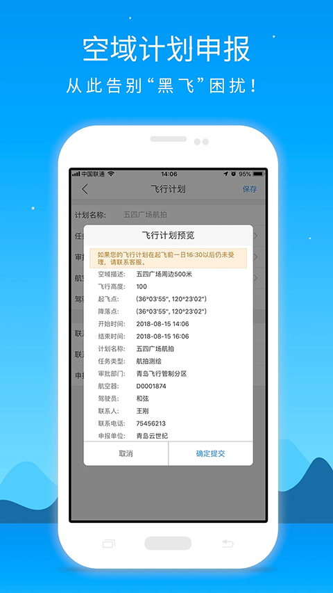 优凯飞行截图(4)