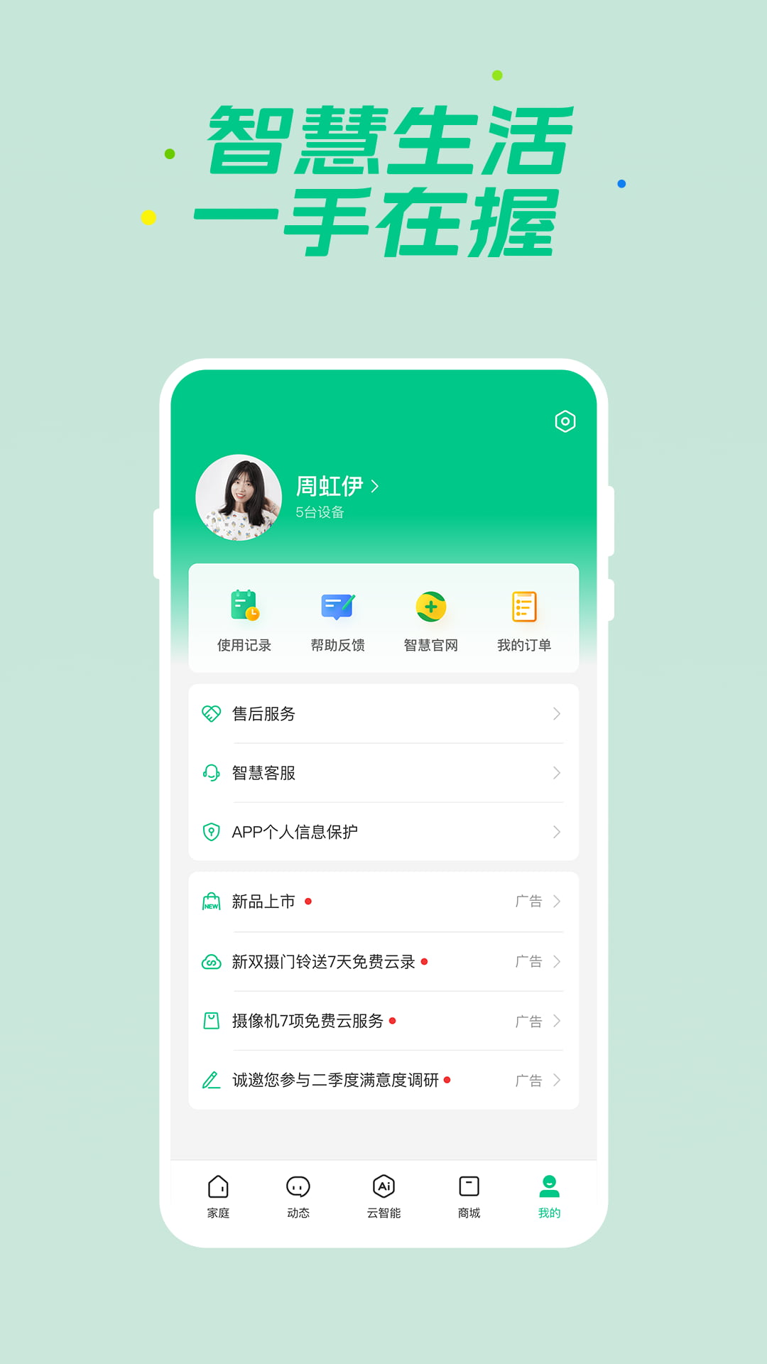 360智慧生活截图(2)