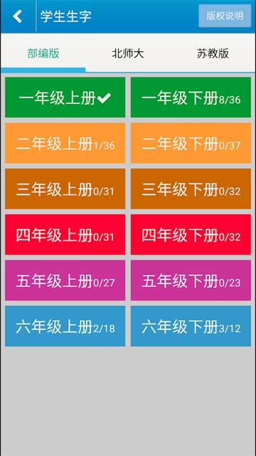 跟我学写汉字截图(1)