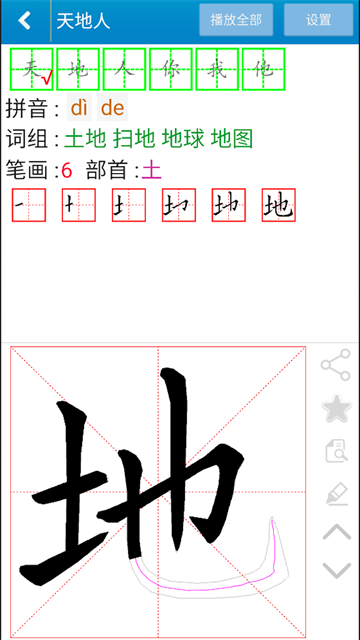 跟我学写汉字截图(3)