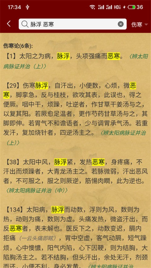 小猴掌上伤寒论截图(1)