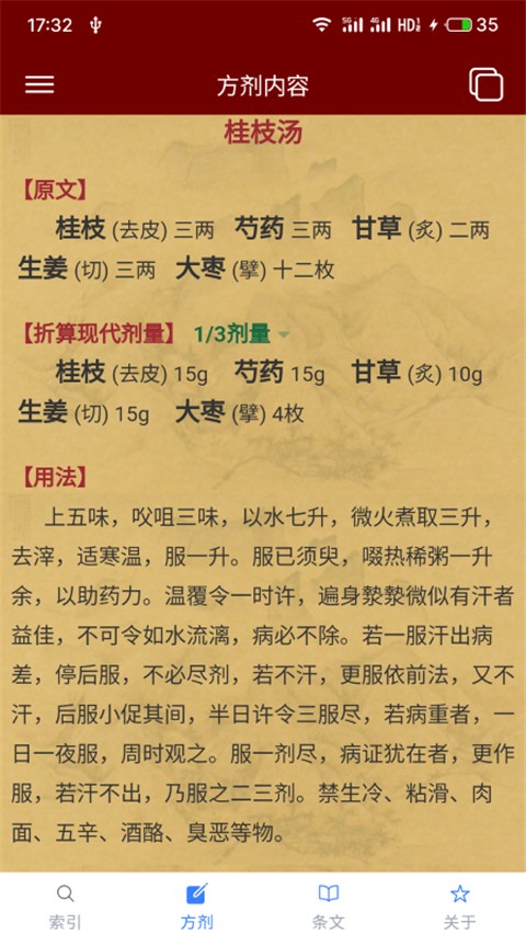 小猴掌上伤寒论截图(5)