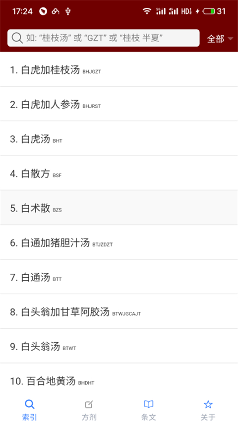 小猴掌上伤寒论截图(4)