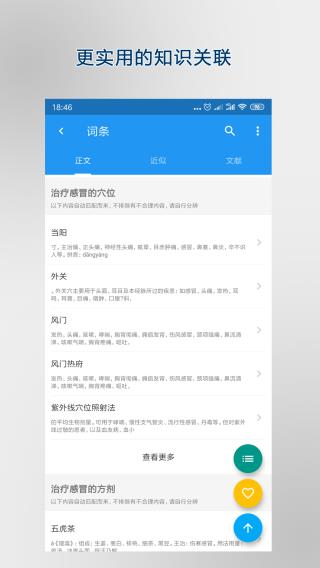 医学百科截图(1)