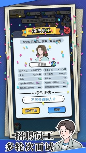 董事长模拟器截图(3)